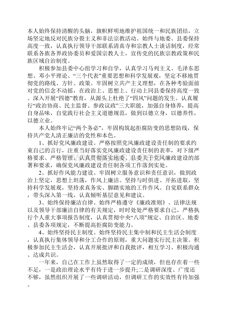 政协干部XX年述职述德述廉报告.docx_第2页