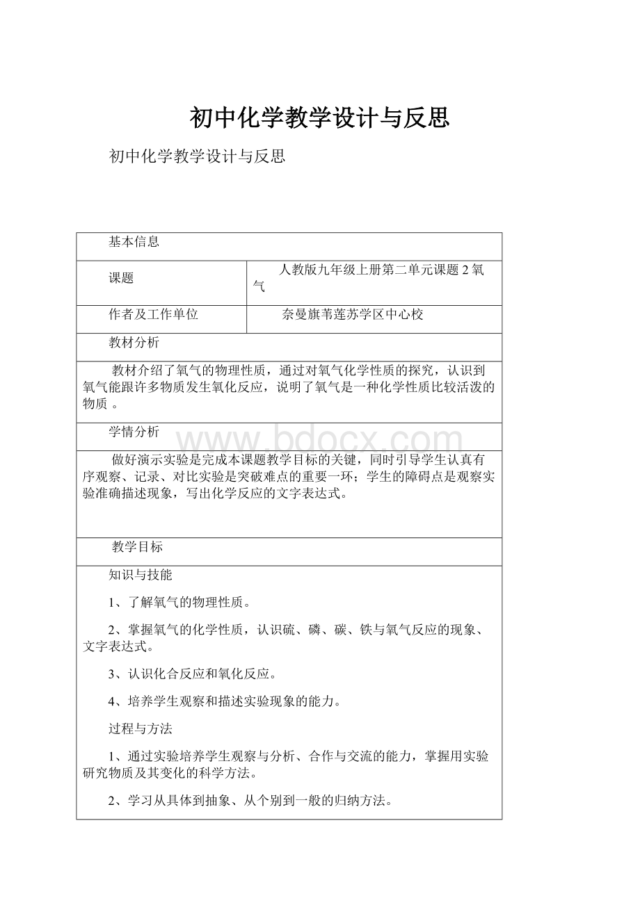 初中化学教学设计与反思.docx