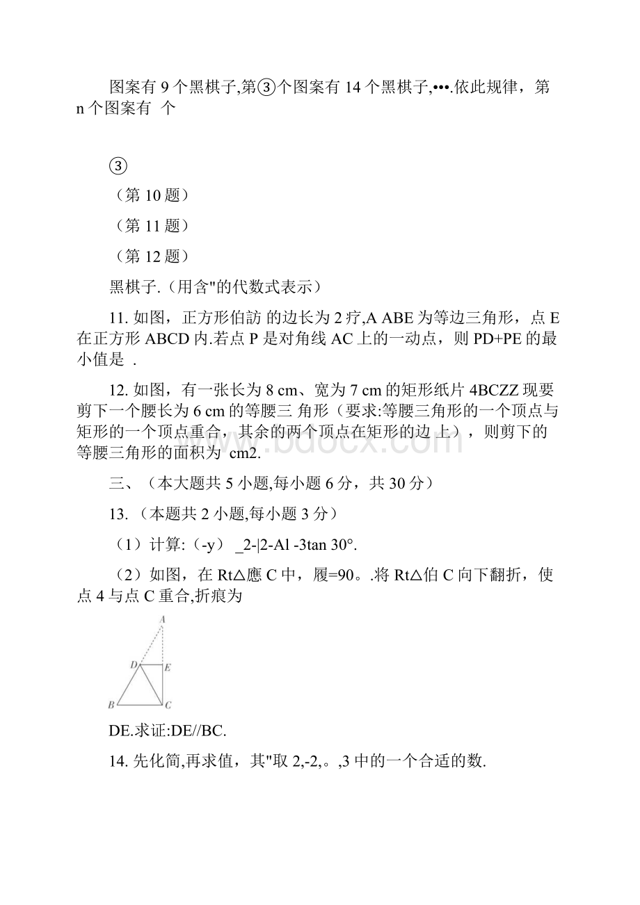 江西省中考考前模拟卷数学3及答案PDF版07051712383.docx_第3页