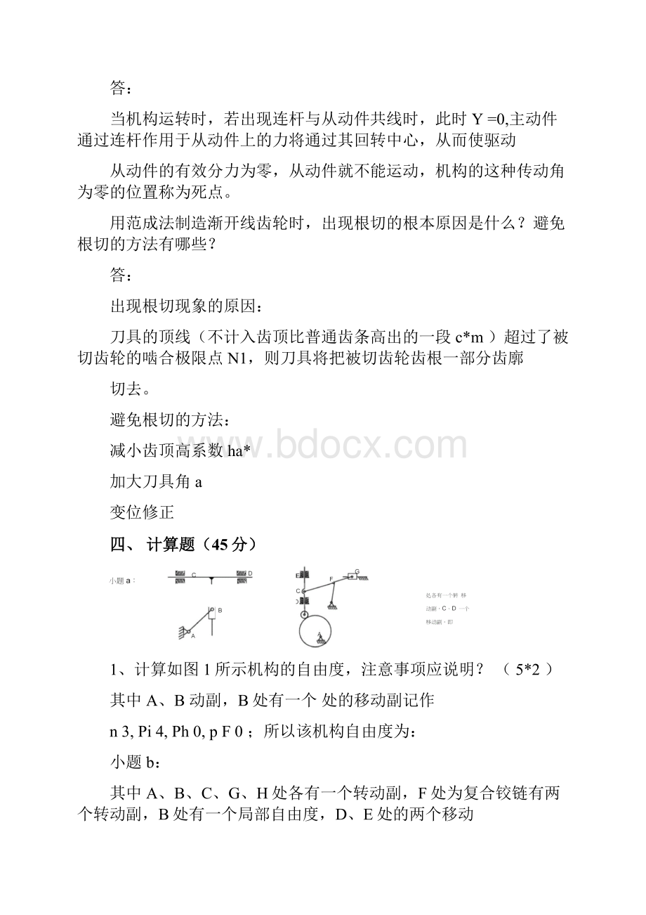 机械原理考试试题及答案.docx_第3页