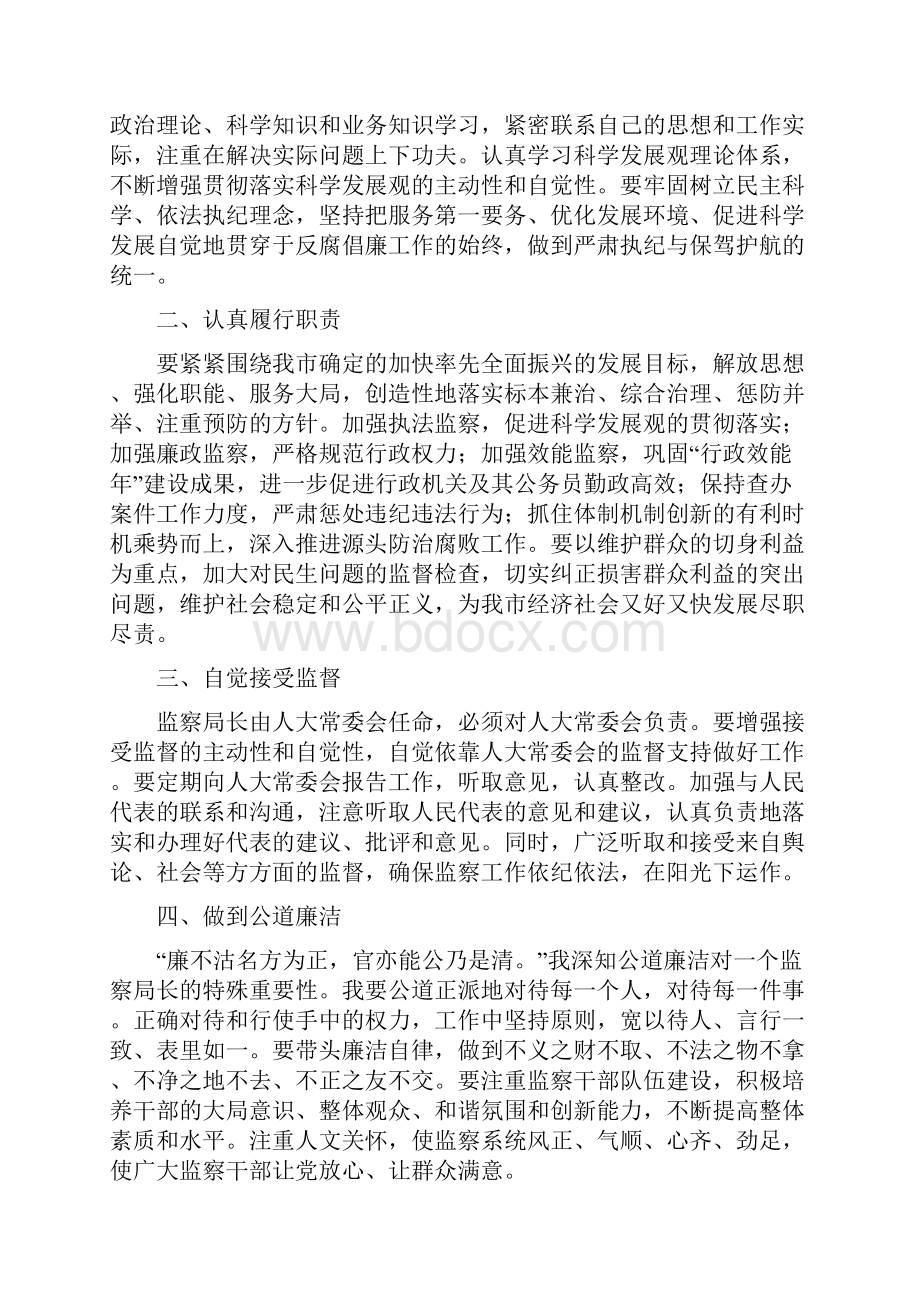 新任监察局局长竞聘演讲稿.docx_第3页