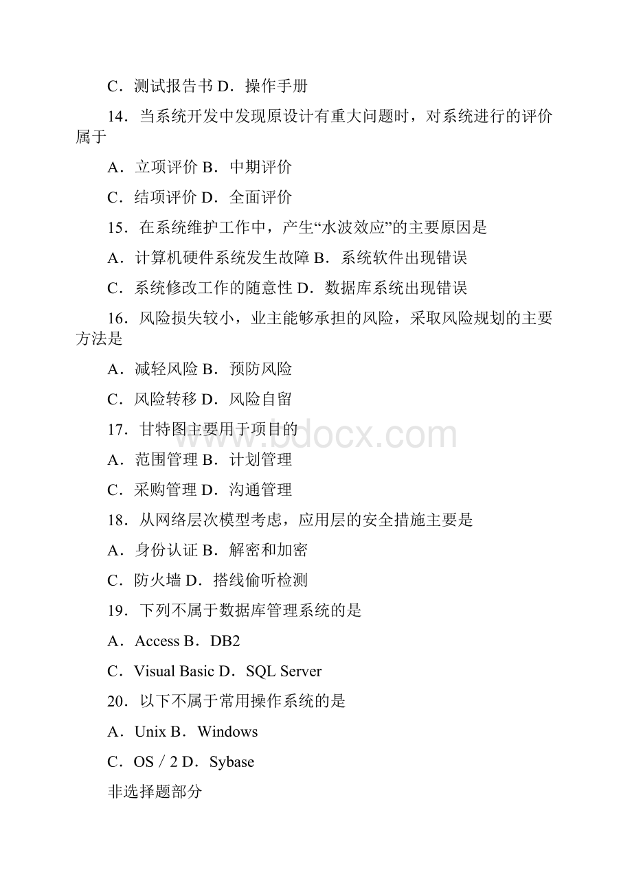 自考管理信息系统试题doc.docx_第3页