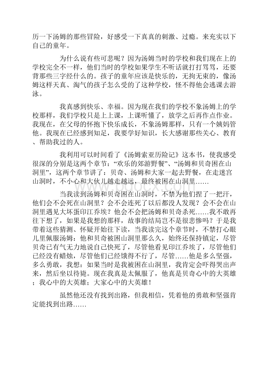 汤姆索亚历险记读后感350字.docx_第2页