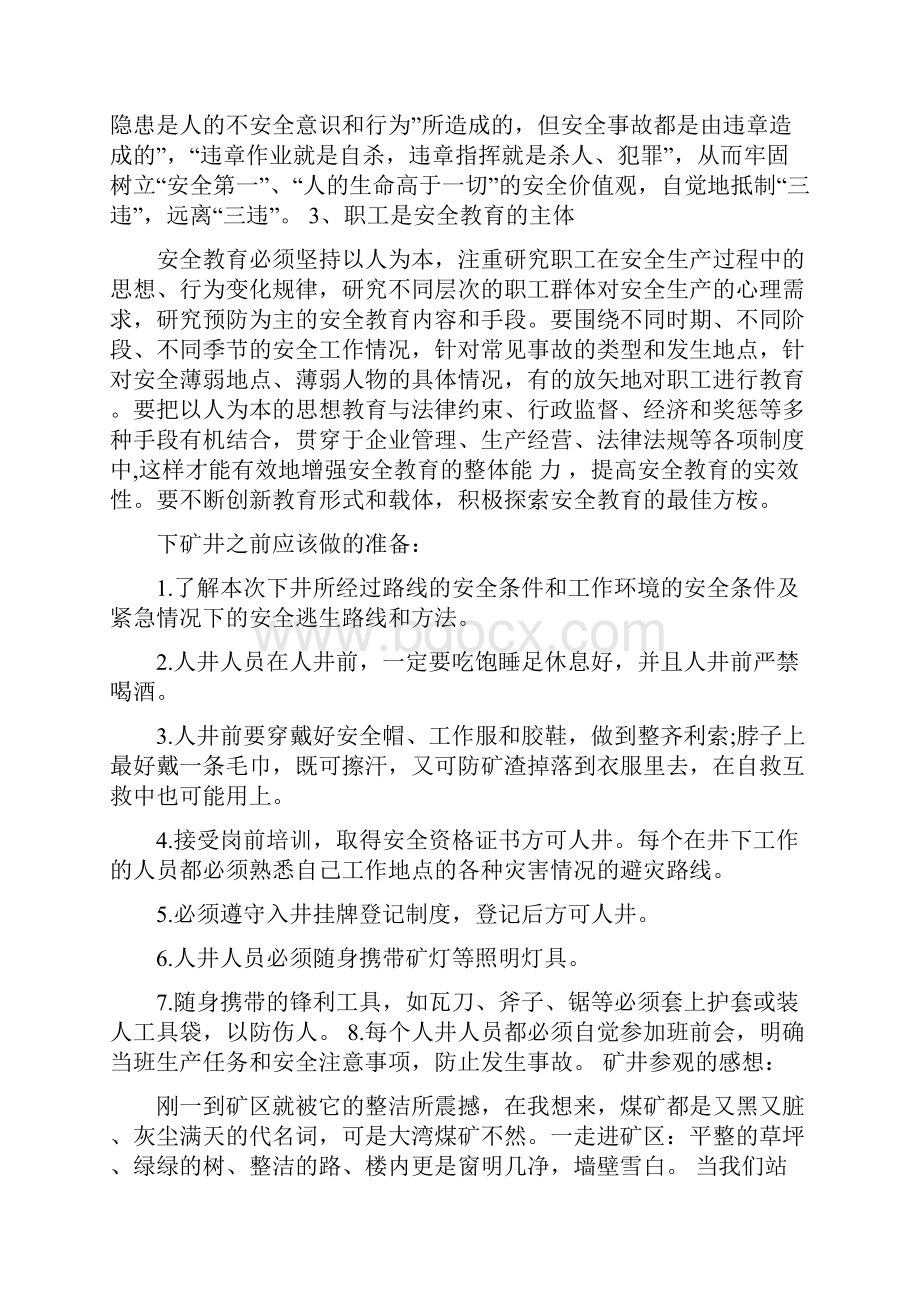 实习报告范文.docx_第2页