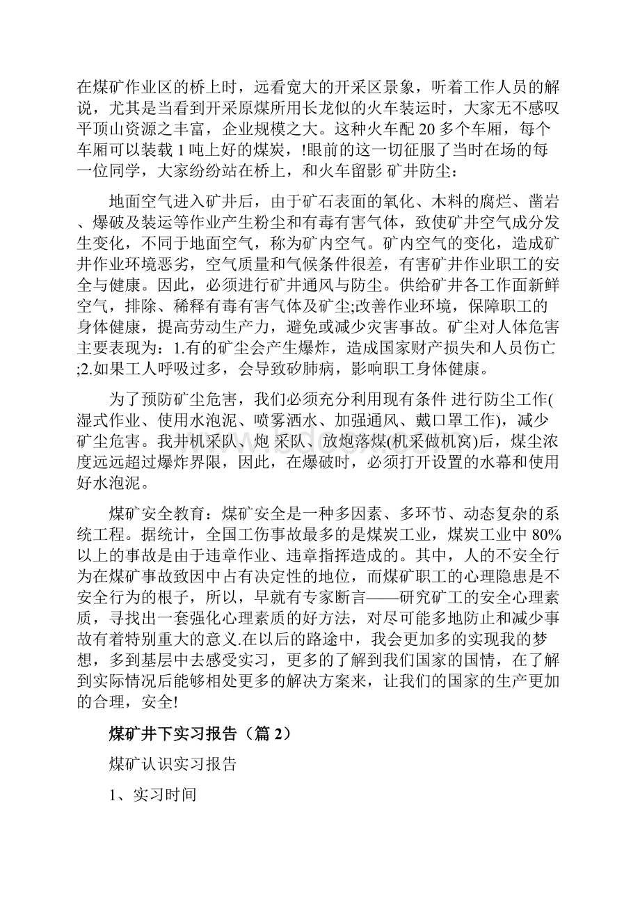 实习报告范文.docx_第3页