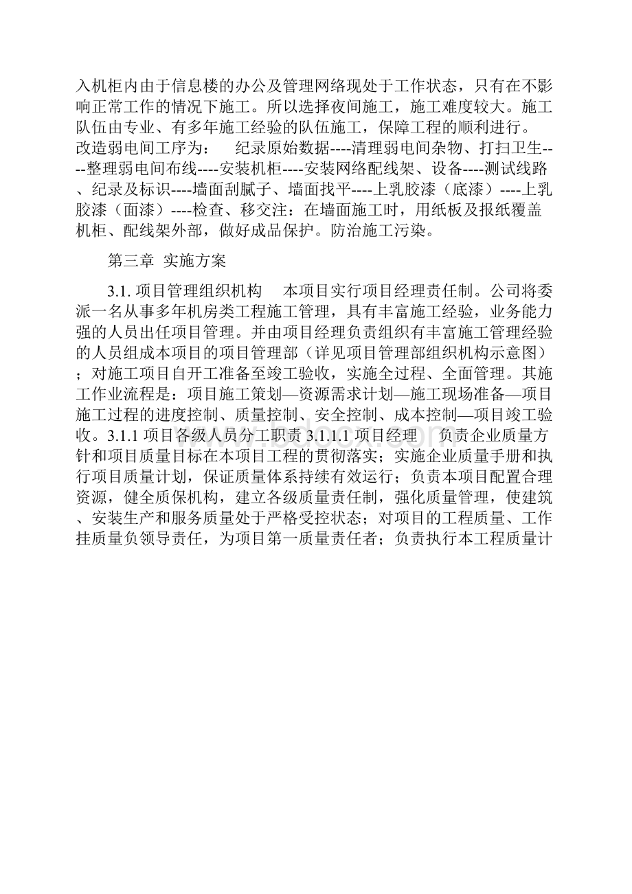 机房改造工程施工方案.docx_第3页