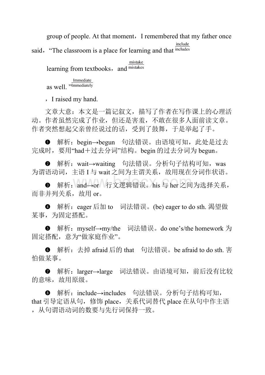 高考英语二轮复习600分策略专题4语法填空和短文改错第3讲短文改错素能强化.docx_第2页