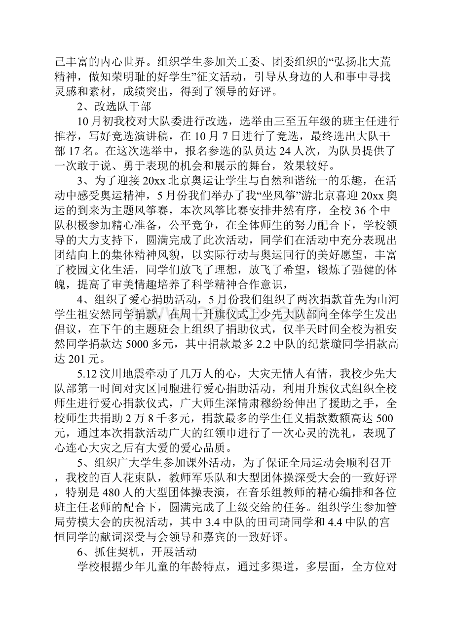 学校广播站工作总结.docx_第3页