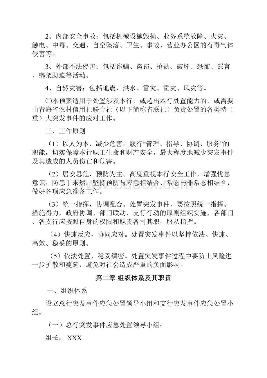 金融行业重大突发事件应急预案.docx_第2页