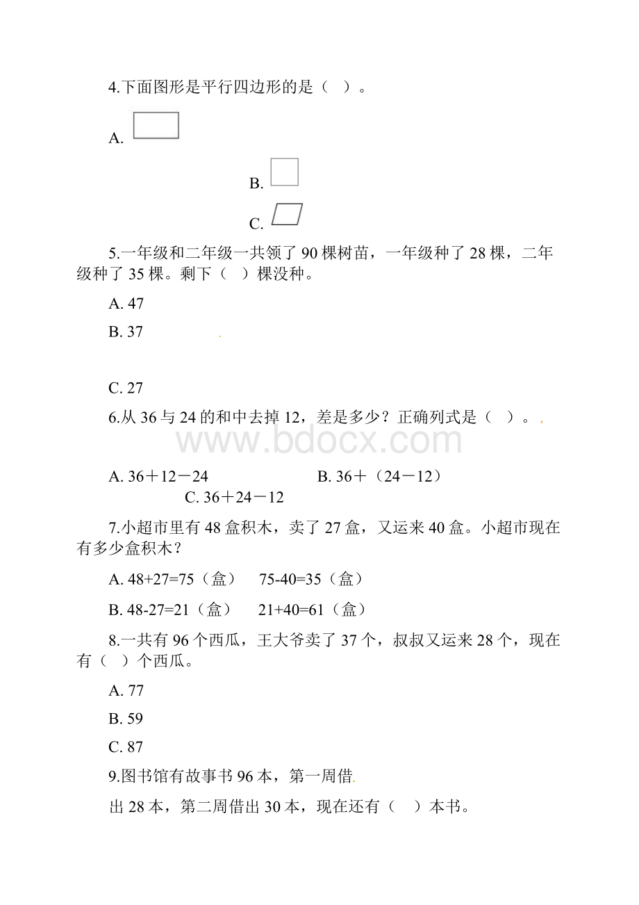 学年苏教版二年级第一学期数学第一次月考试题含答案.docx_第2页