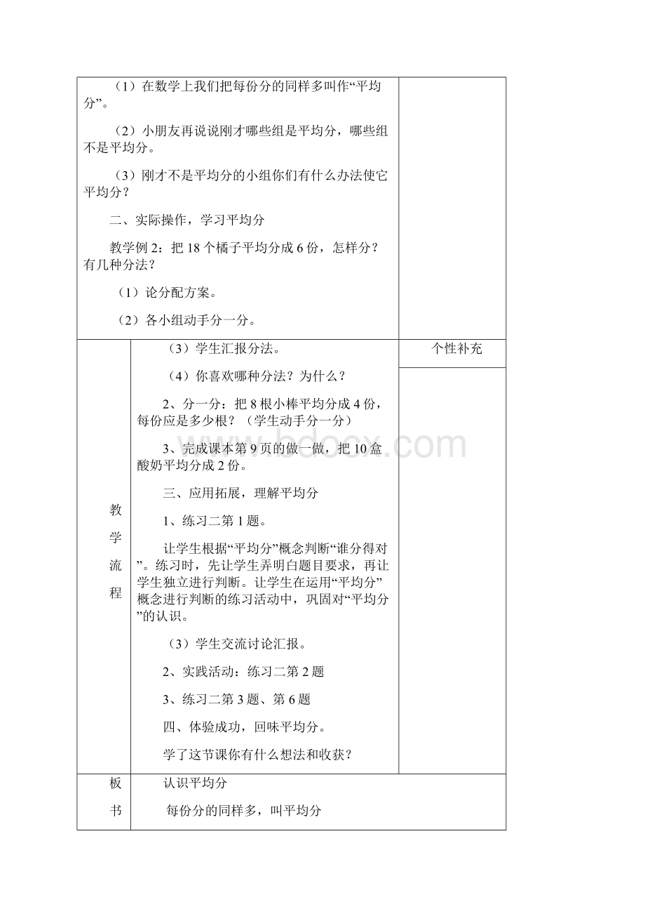 第二单元表内除法 99992.docx_第2页