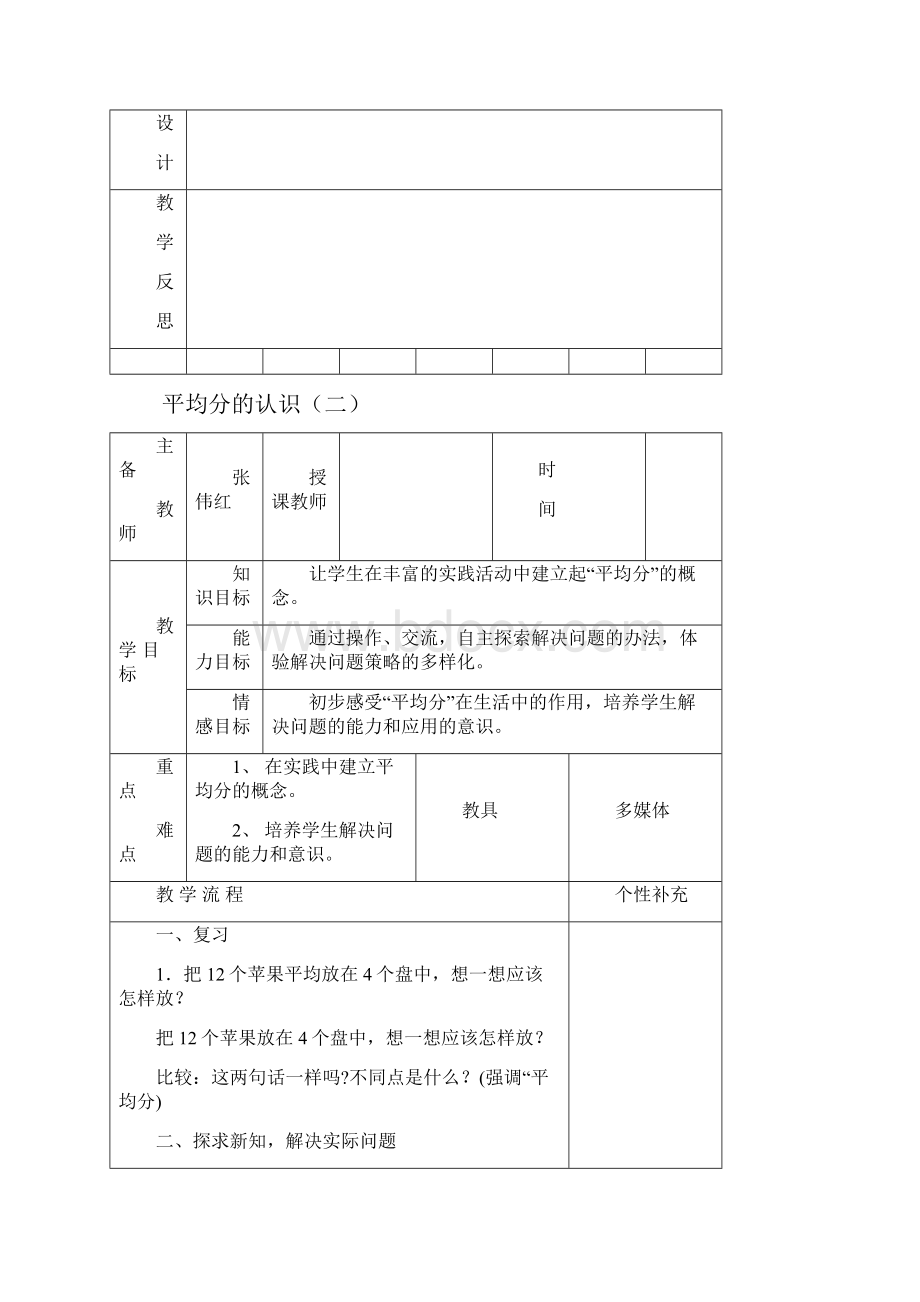 第二单元表内除法 99992.docx_第3页