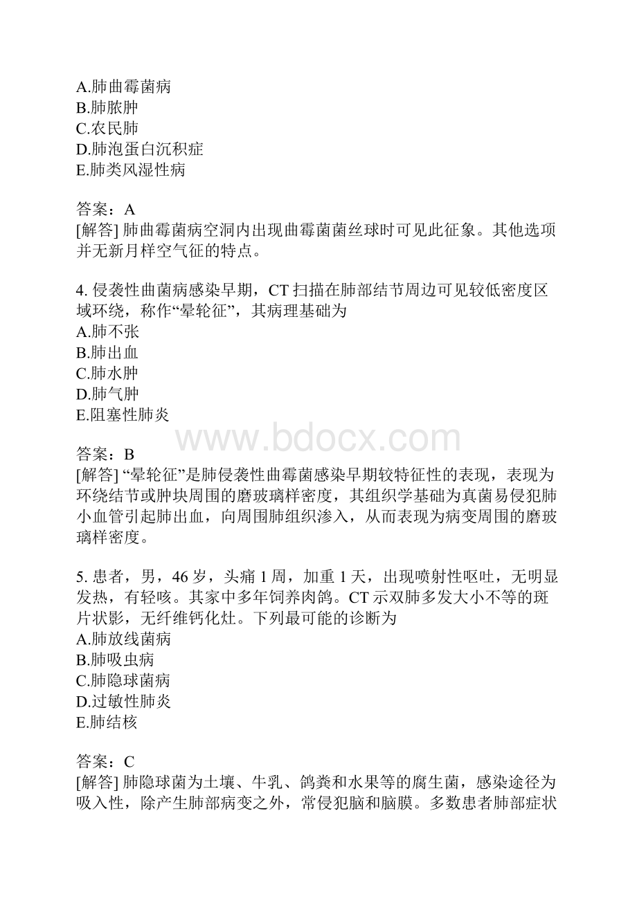 放射科主治医师分类模拟题43.docx_第2页