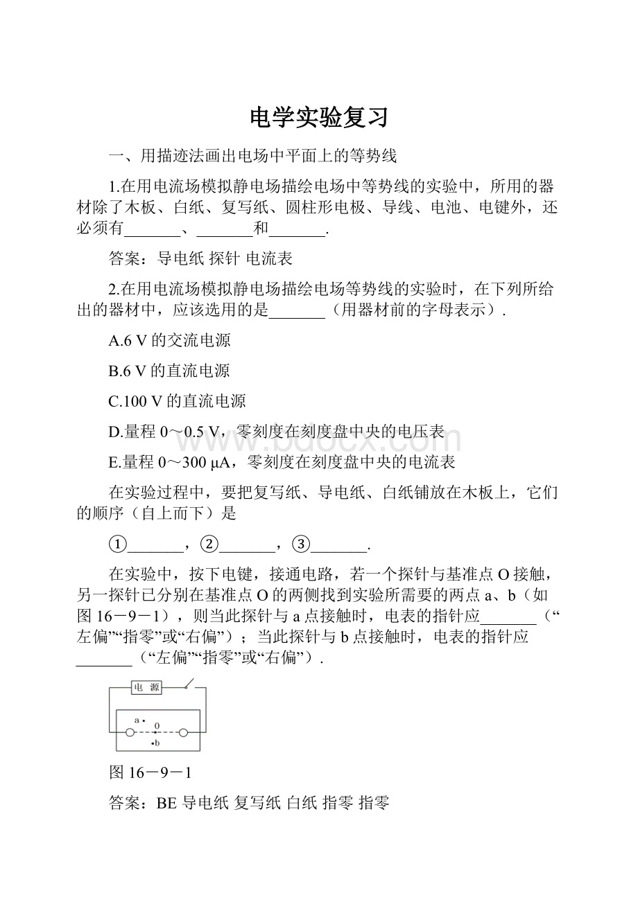 电学实验复习.docx