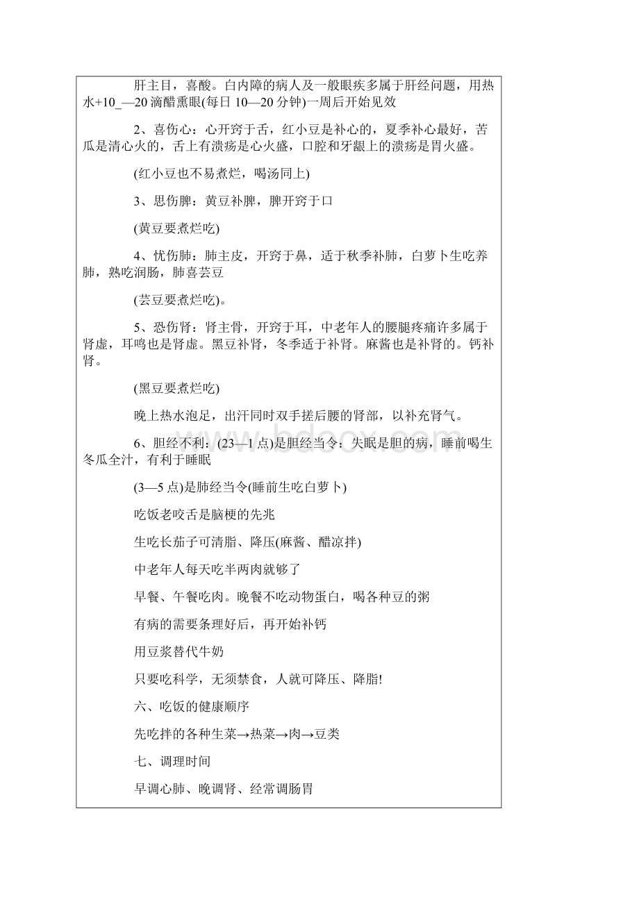 张悟本中医养生健康讲座笔记1讲课教案.docx_第2页