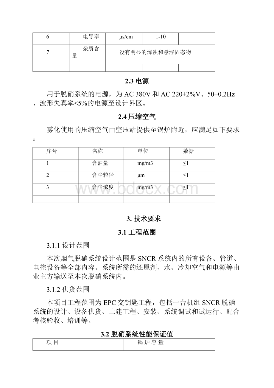 锅炉脱硝方案.docx_第3页