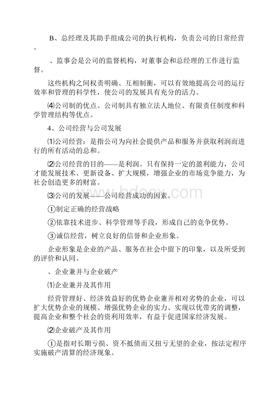 高考政治一轮精品复习学案25企业与劳动者必修1.docx_第3页