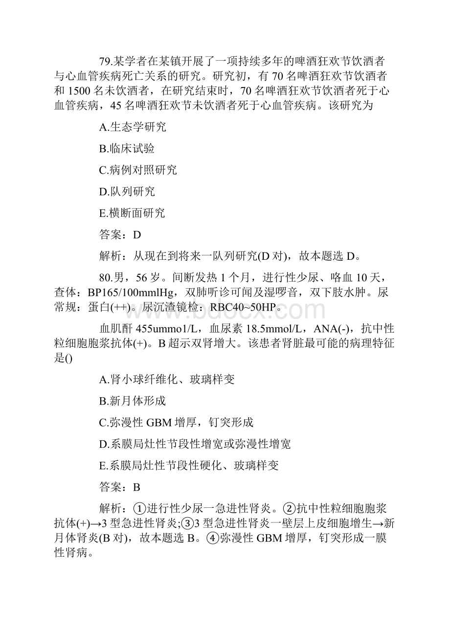 临床执业医师第二单元真题A2型题.docx_第3页