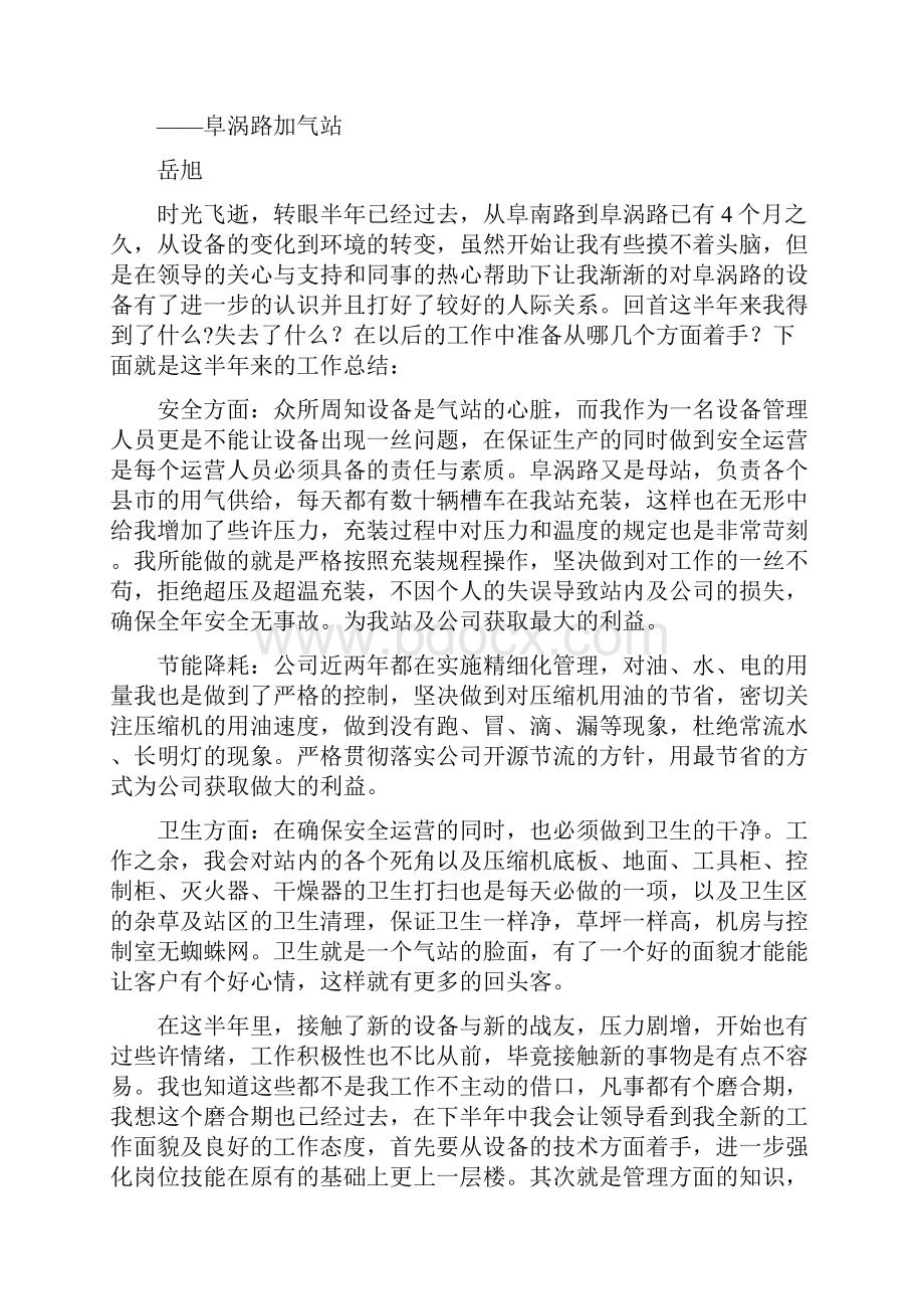 加气站上半年工作总结.docx_第3页