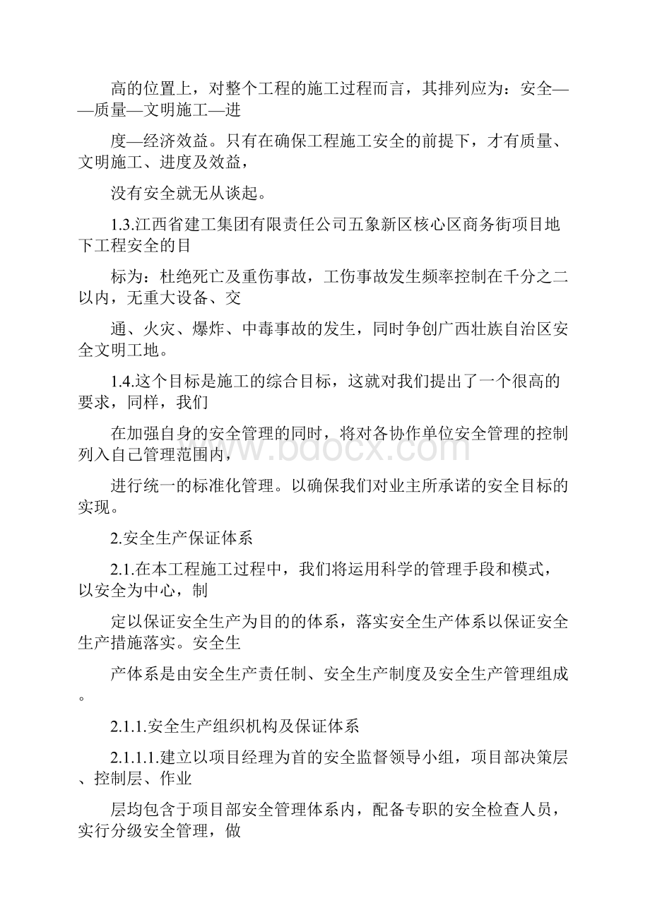 最新推荐安全管理措施计划的内容word范文 14页.docx_第2页