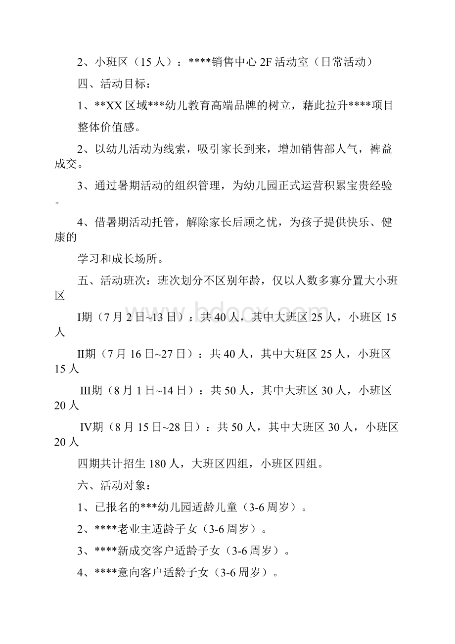 托管班暑期活动方案.docx_第2页