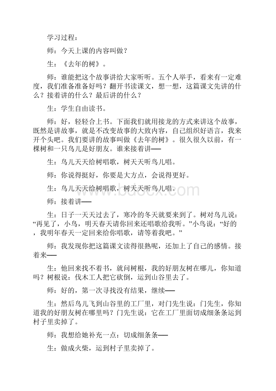 《去年的树》课堂实录及研讨北京.docx_第3页