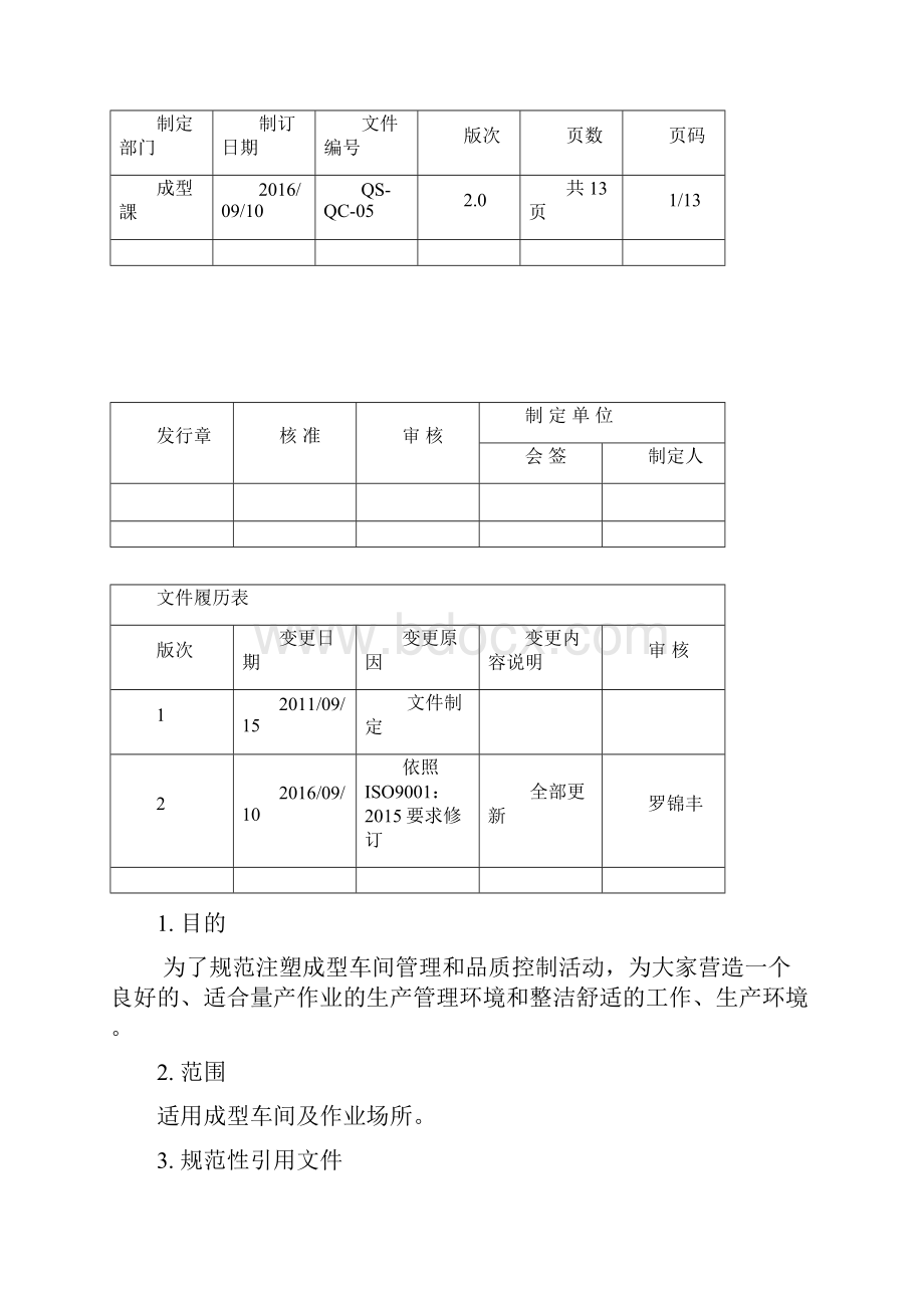 成型生产管理办法20.docx_第2页