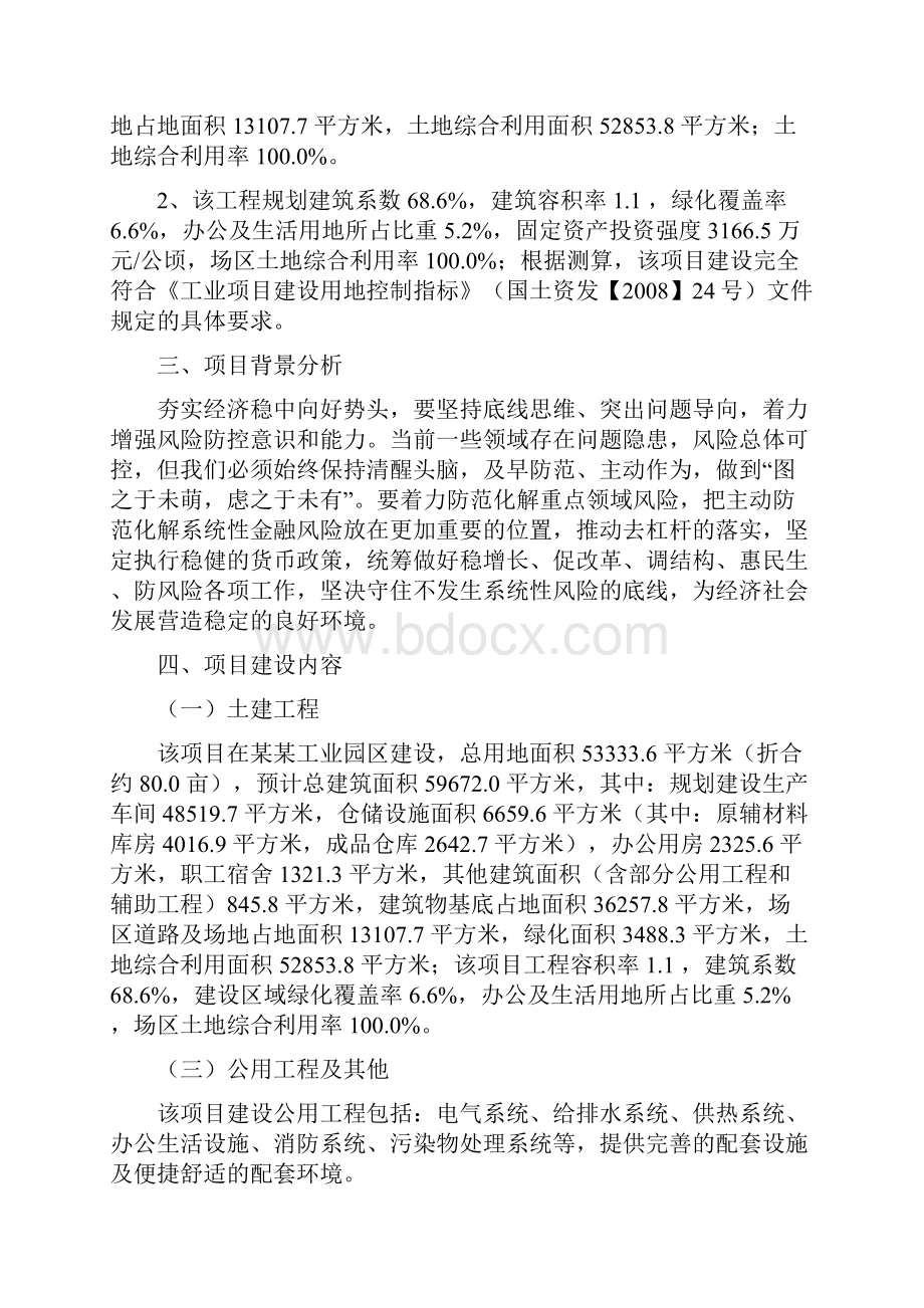 低硅高钙镁砂项目立项申请报告.docx_第2页