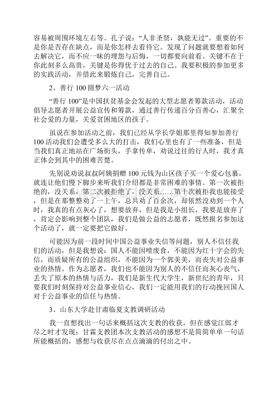 大学生社会实践经历心得体会精选多篇.docx_第2页