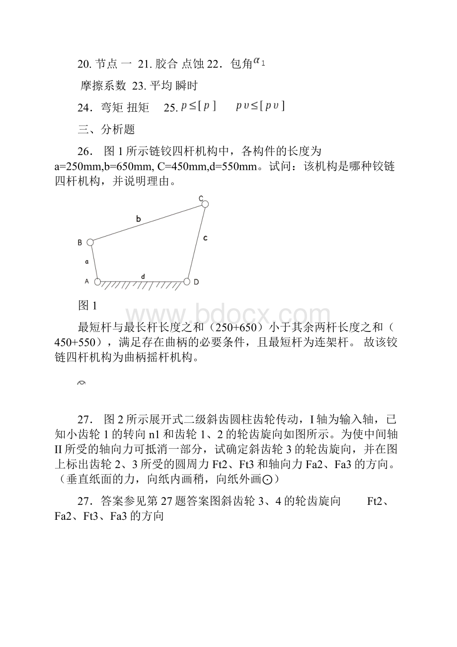 机械设计基础试题含答案.docx_第2页