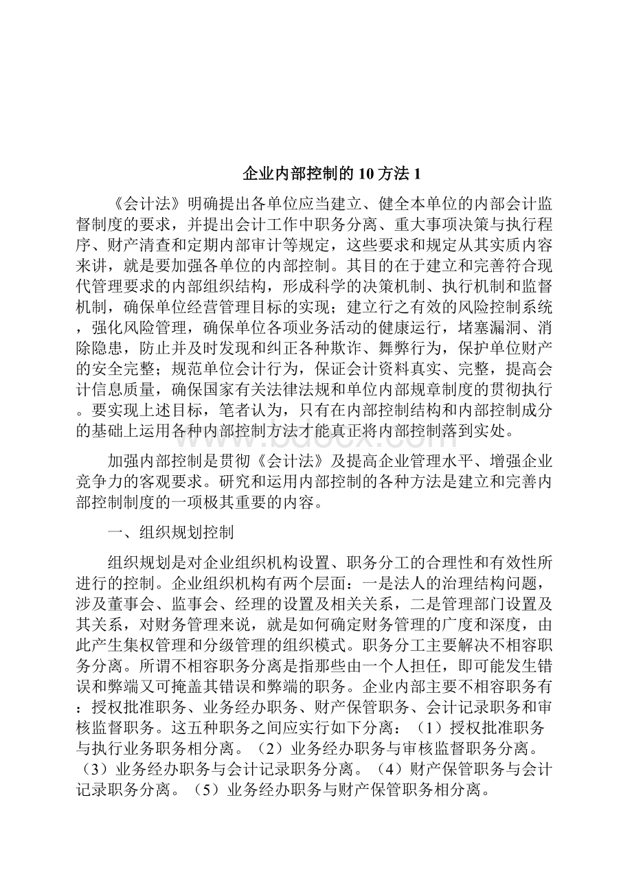 企业内部管理标语口号doc.docx_第2页