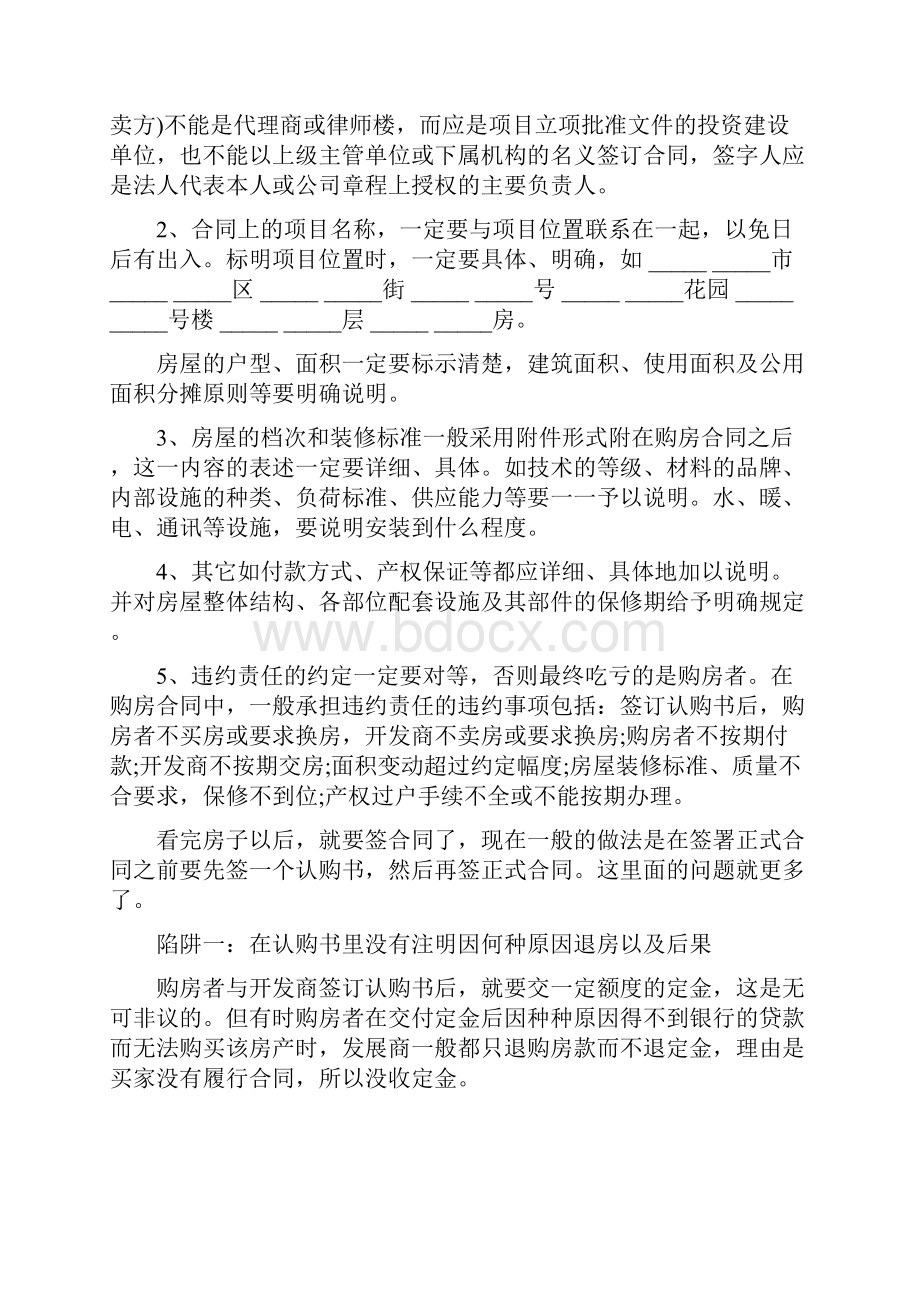 购房合同签订注意事项.docx_第2页