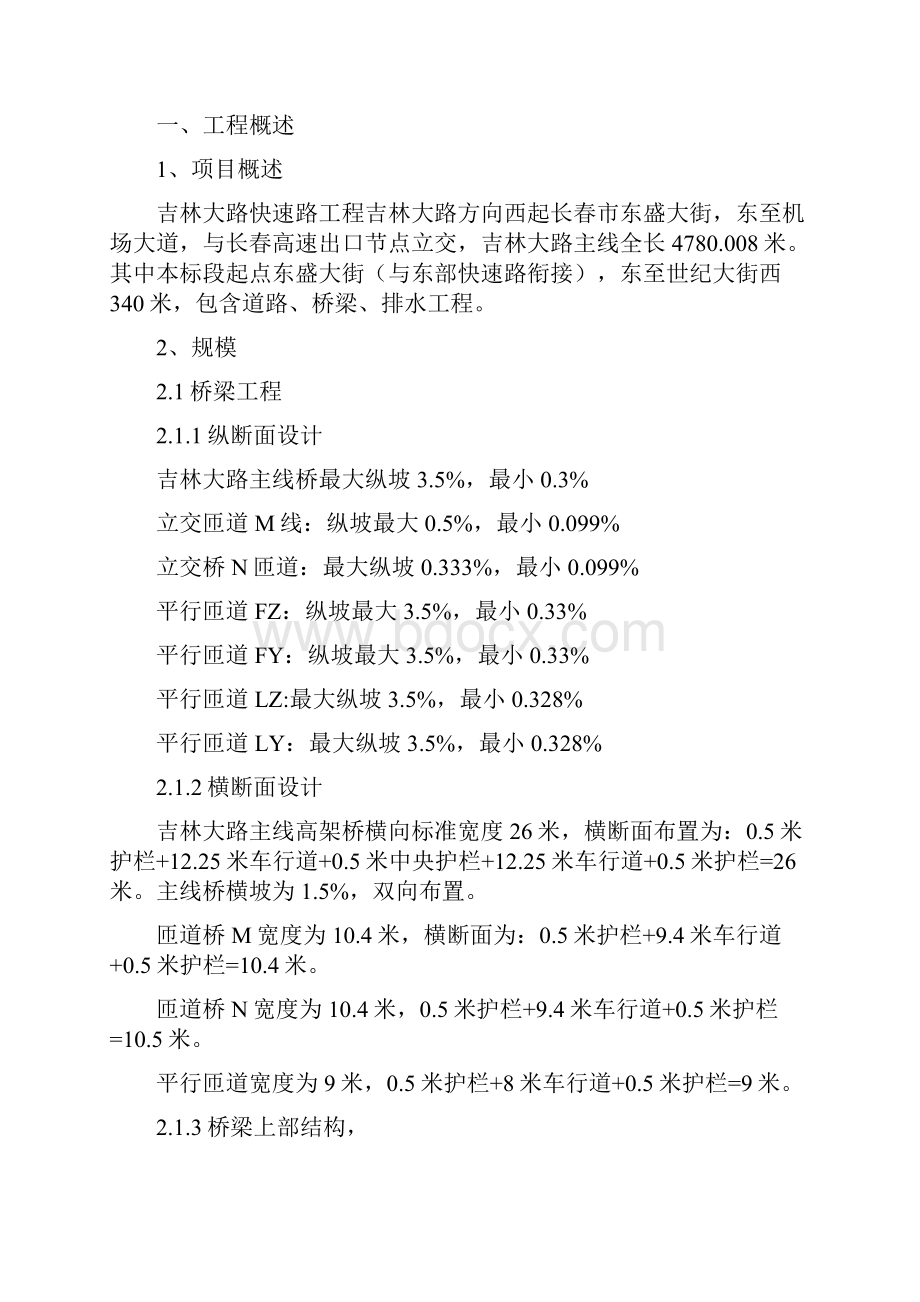 快速路工程第一标段测量监理细则精品文档.docx_第3页