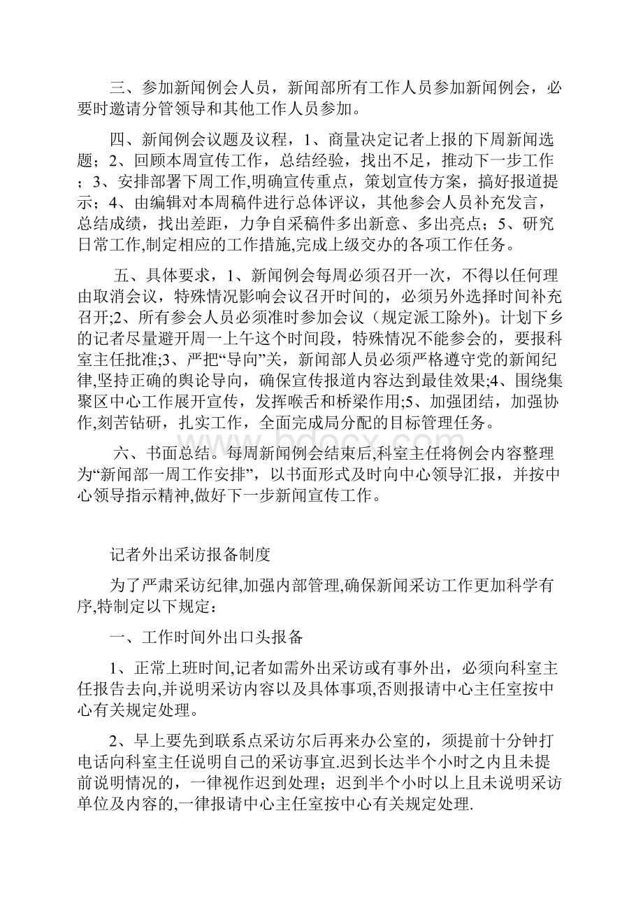 新闻采编部管理制度用心整理精品资料.docx_第3页