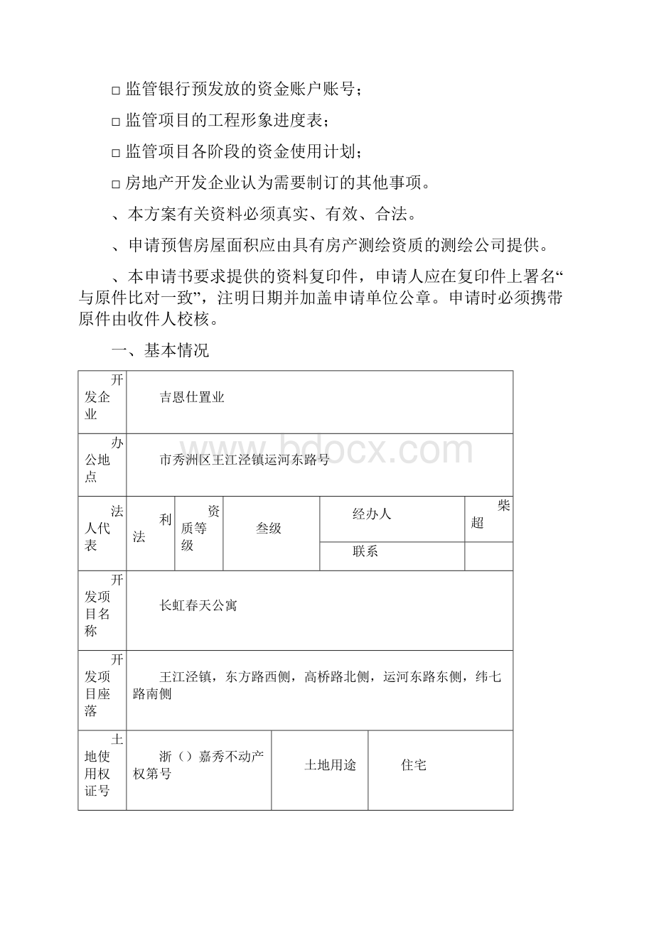 商品房预售方案.docx_第2页