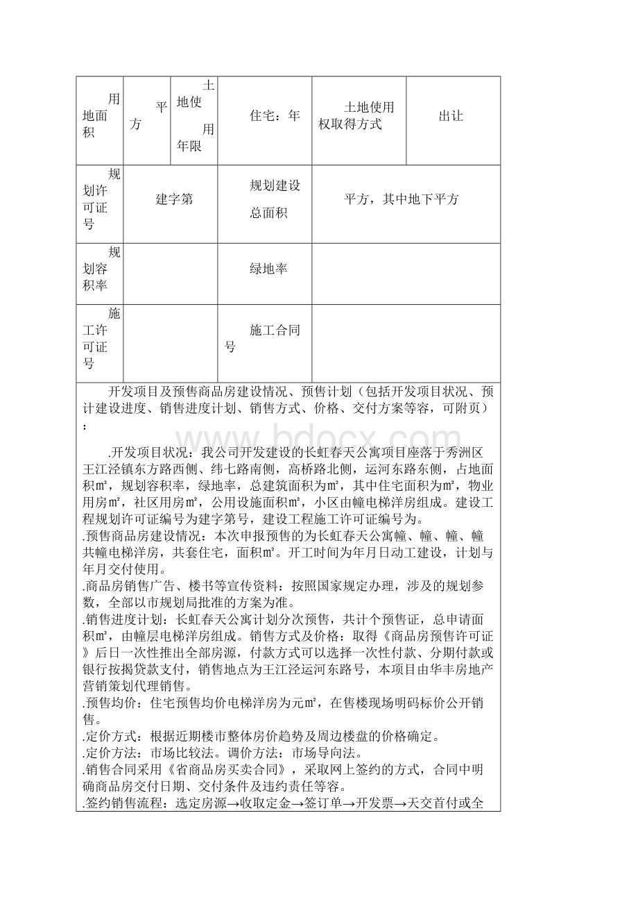 商品房预售方案.docx_第3页