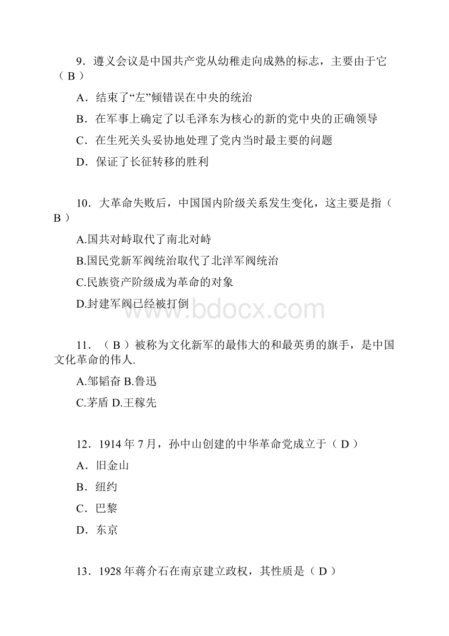 中国近代史纲要复习题含答案h.docx_第3页