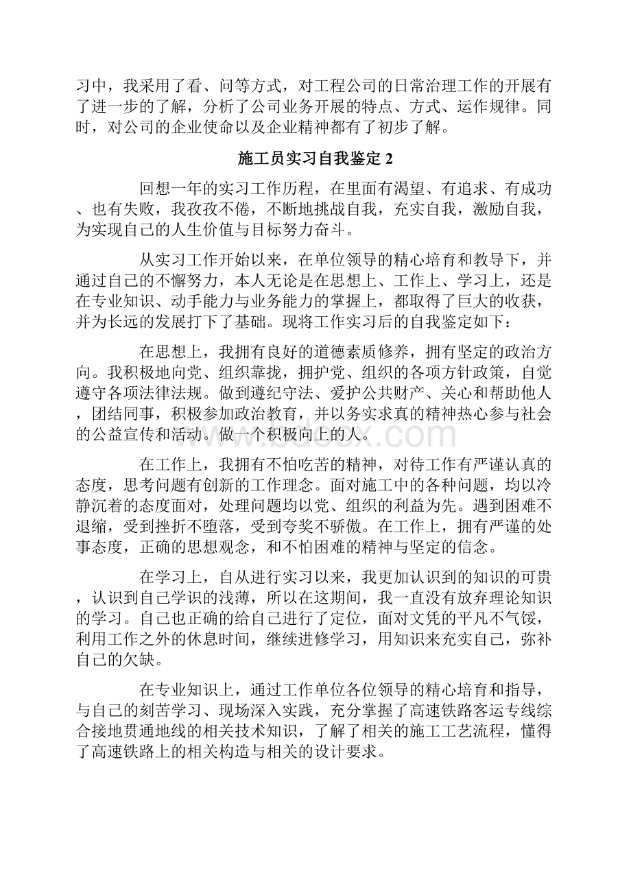 施工员实习自我鉴定.docx_第2页