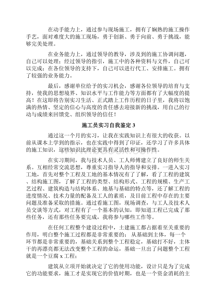 施工员实习自我鉴定.docx_第3页