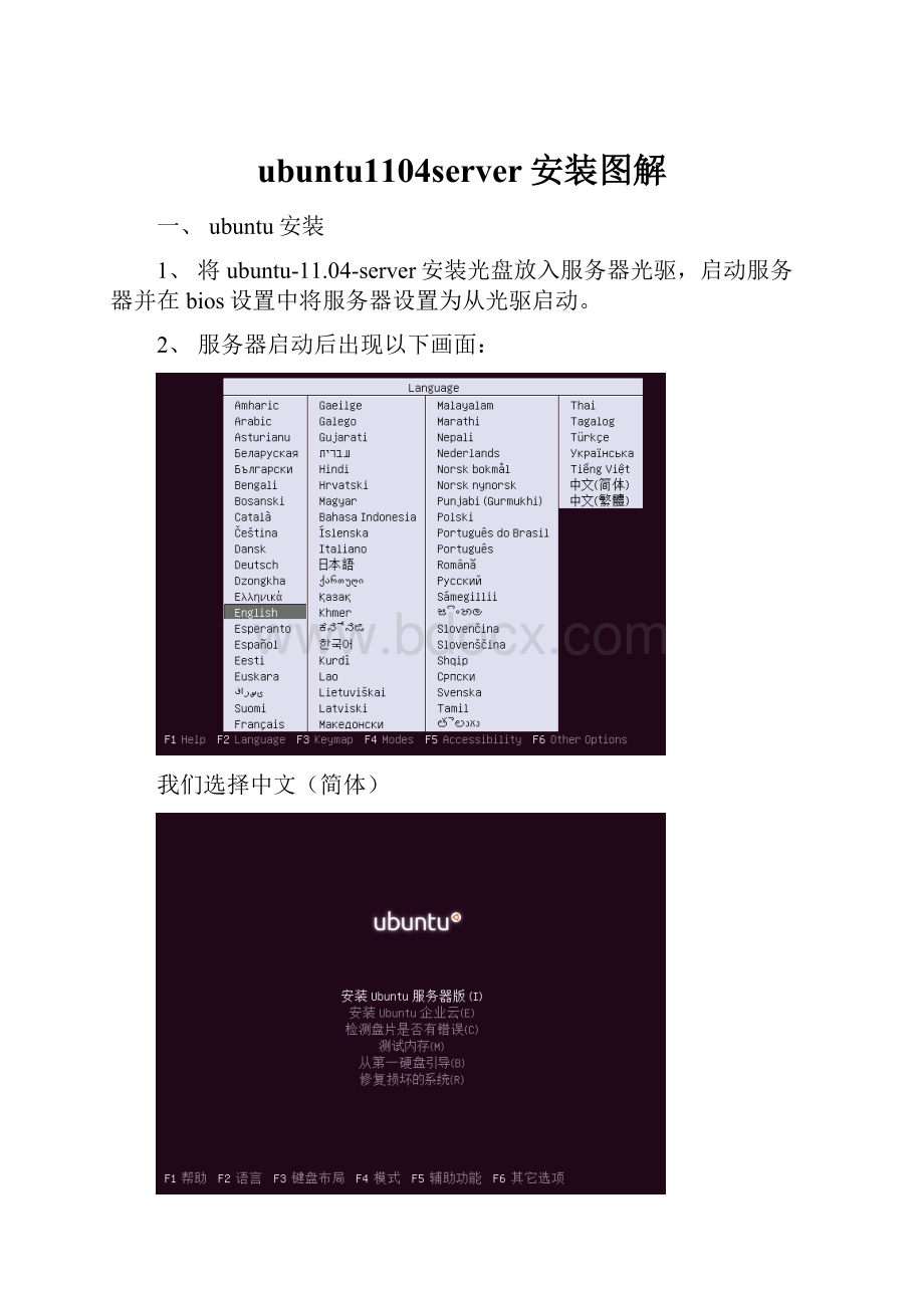 ubuntu1104server安装图解.docx