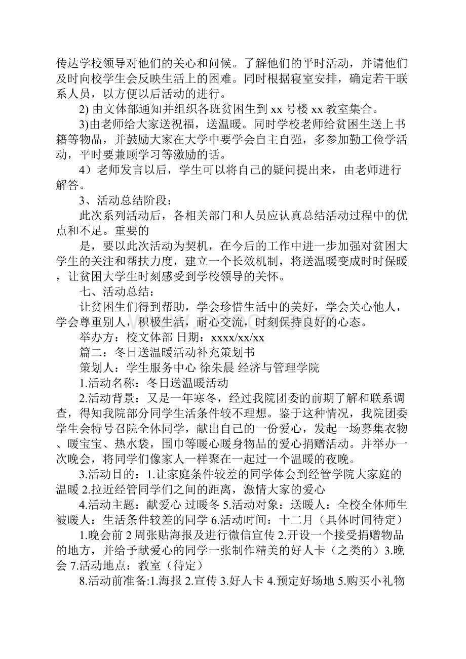 贫困生冬日送温暖活动策划书.docx_第2页