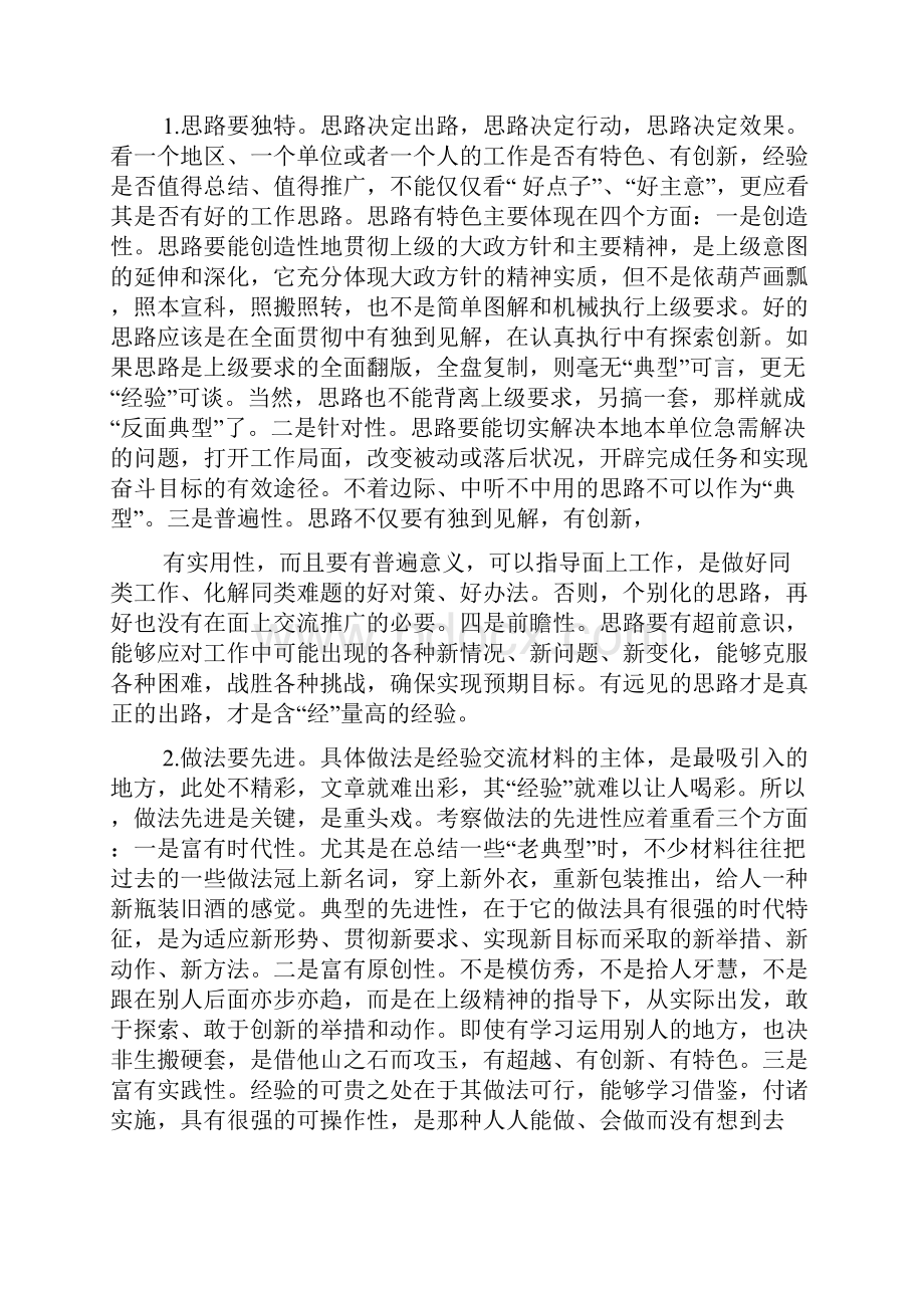 会议经验交流材料.docx_第2页