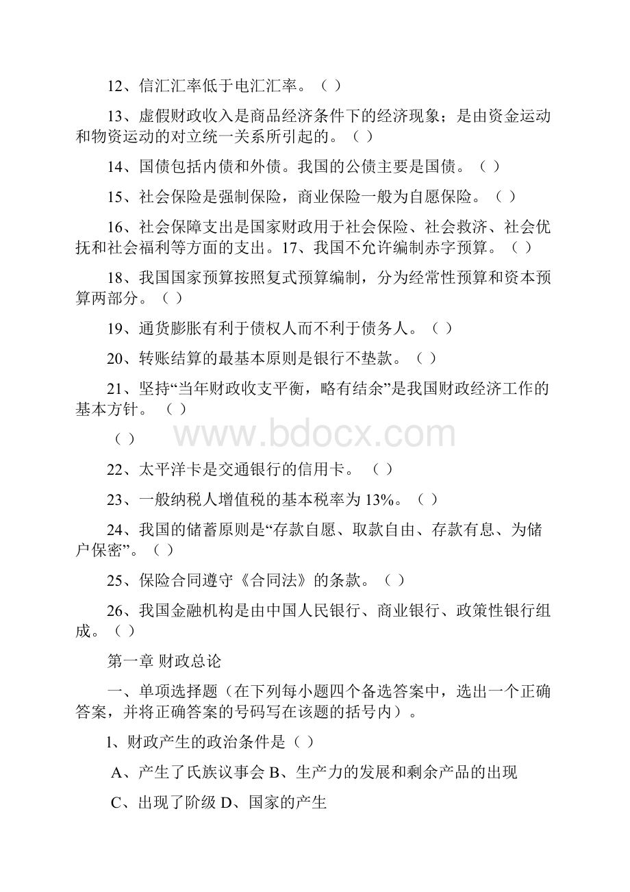 0160财政与金融复习思考题.docx_第3页