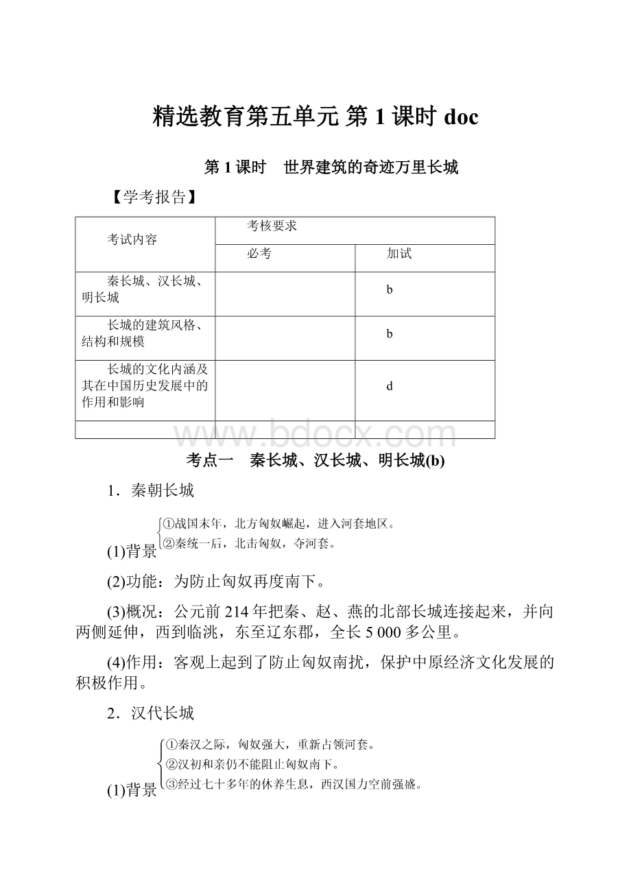 精选教育第五单元 第1课时doc.docx_第1页