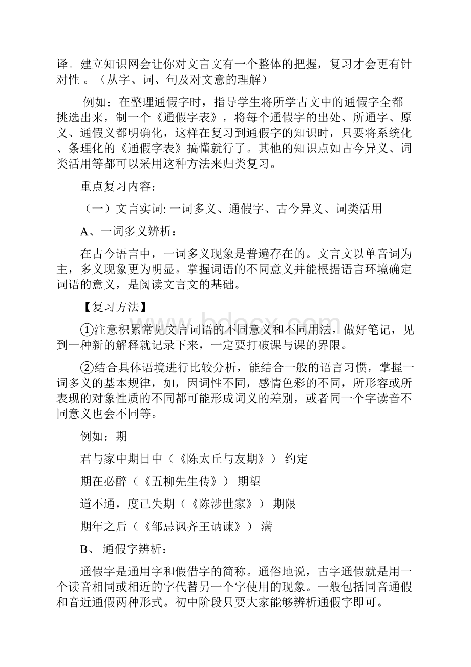 中考文言文考点梳理与解题指导.docx_第2页