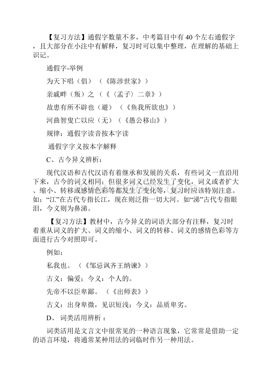 中考文言文考点梳理与解题指导.docx_第3页