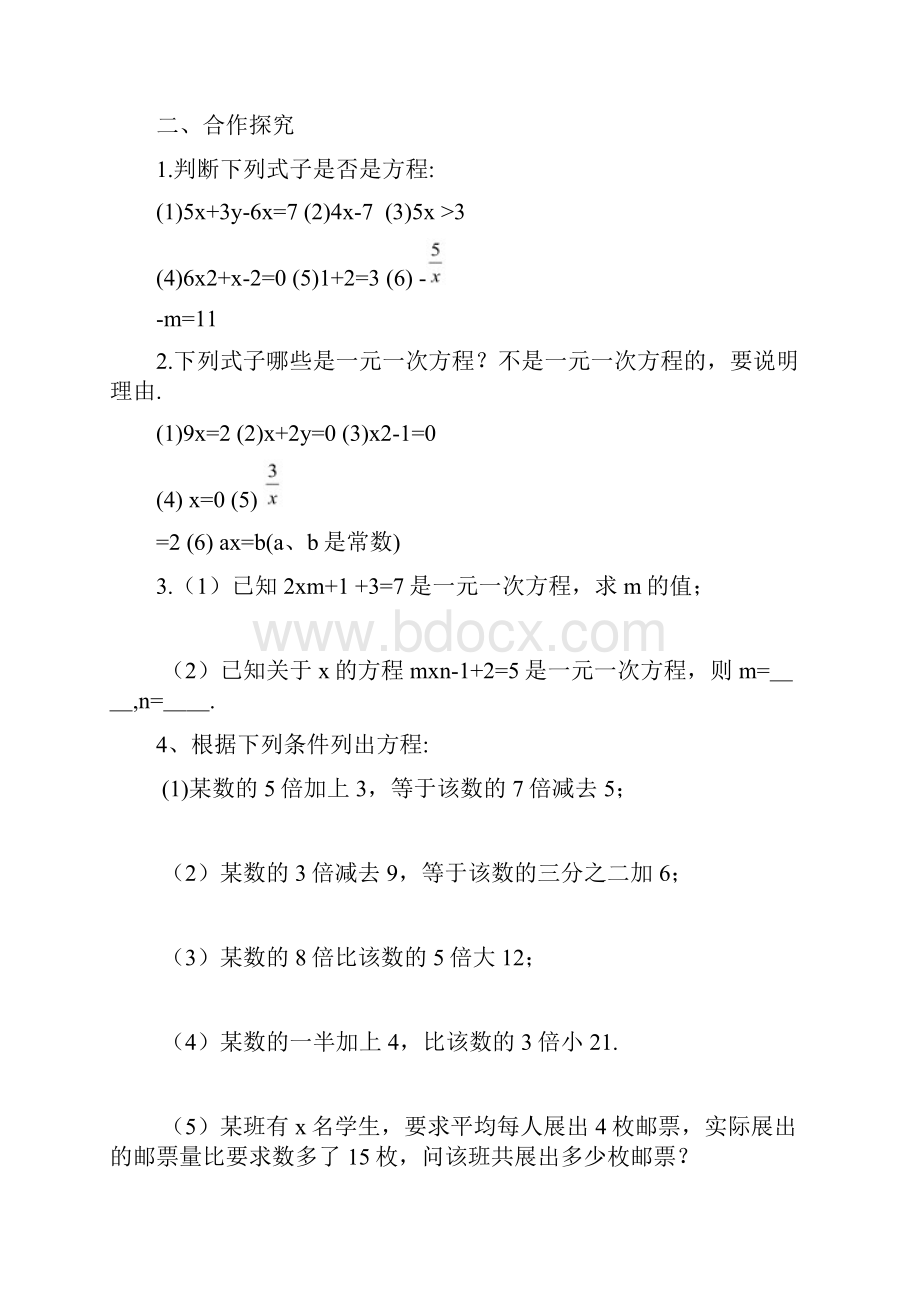 人教版数学七年级上全章导学案第三章一元一次方程全章导学案.docx_第2页