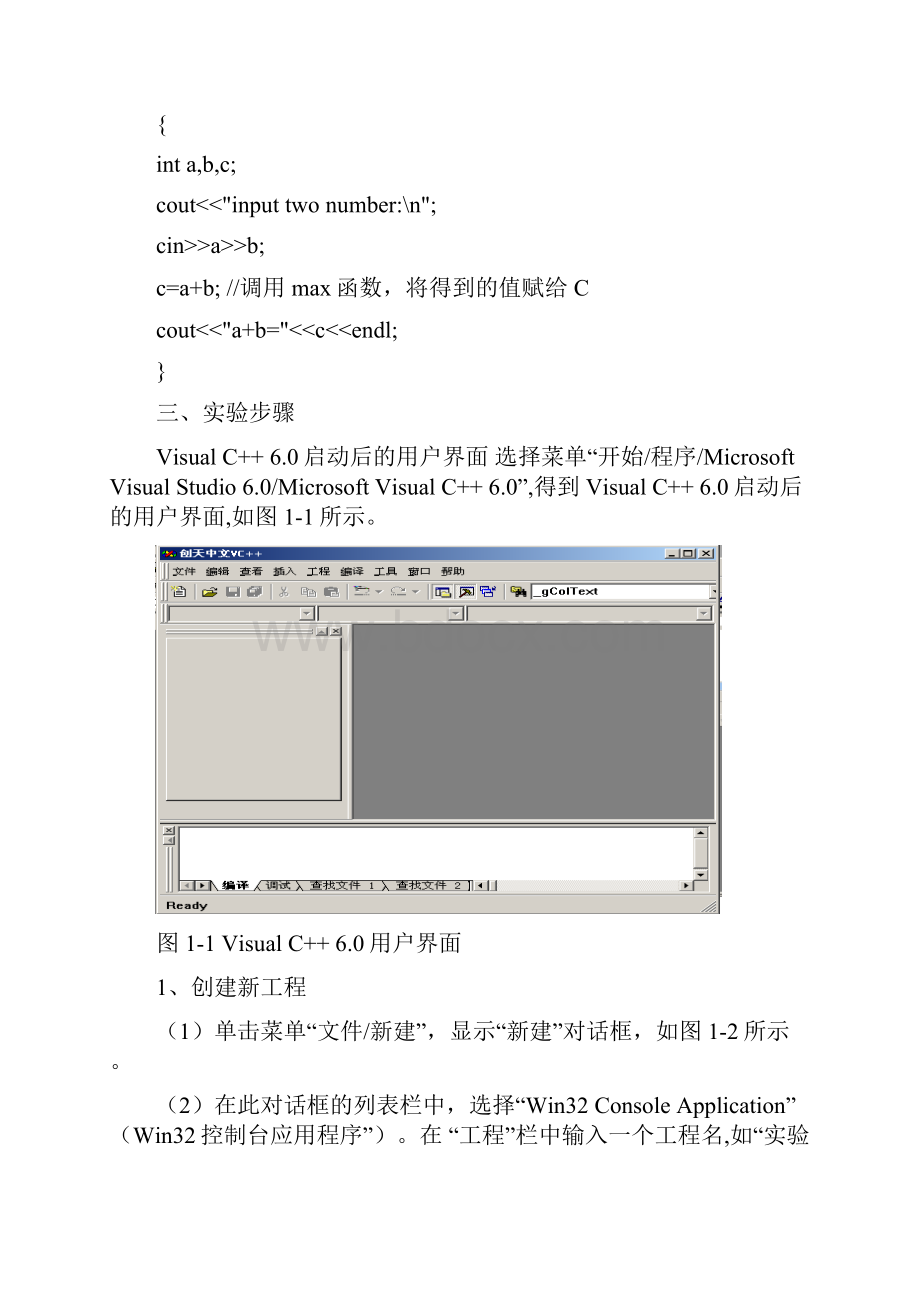 C++实验指导书.docx_第2页