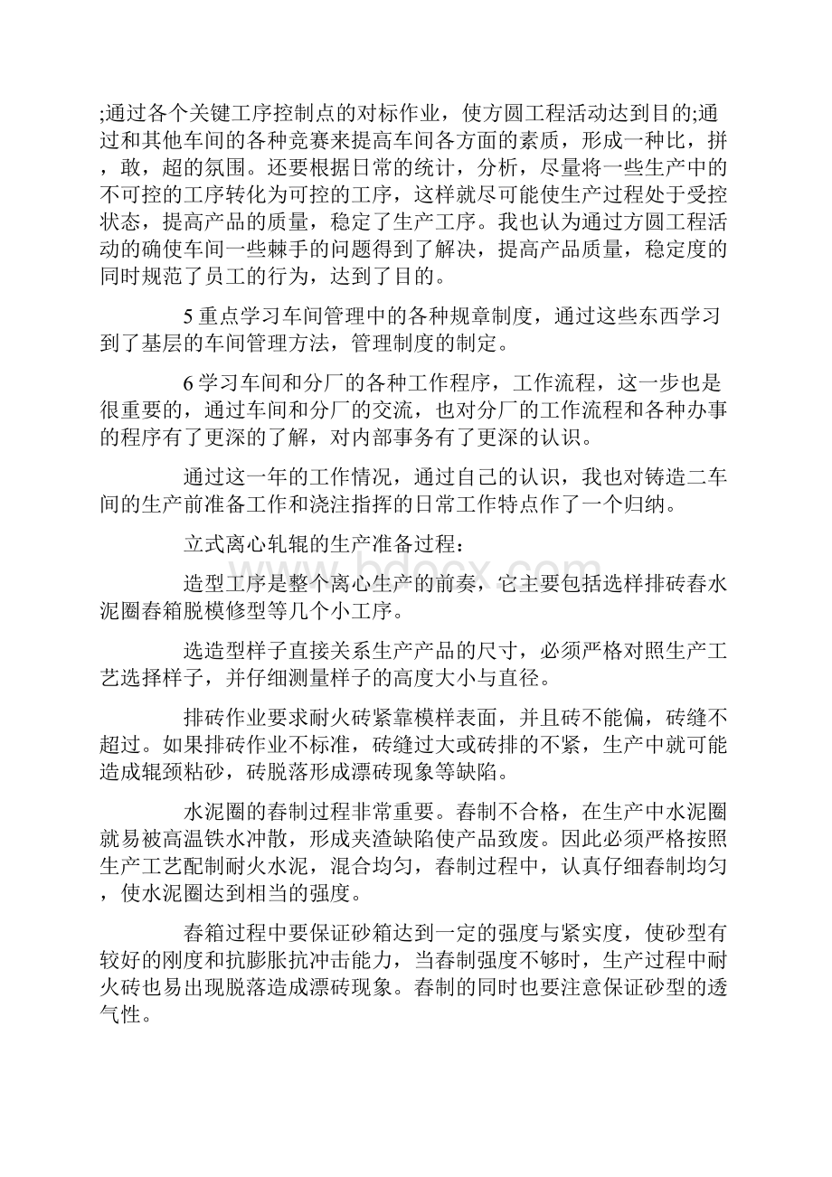 铸造工个人年度工作述职报告.docx_第3页