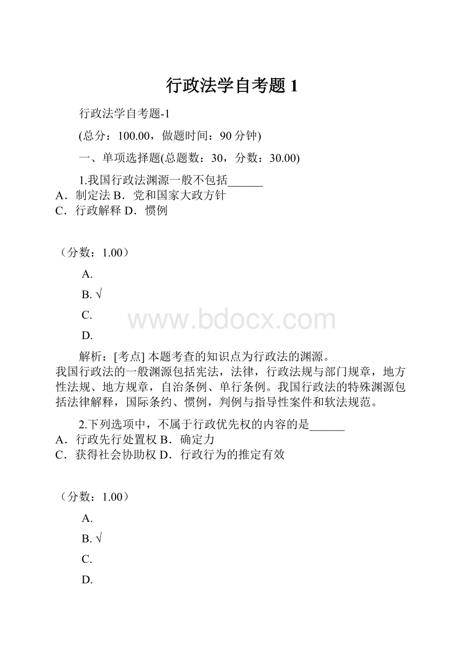 行政法学自考题1.docx